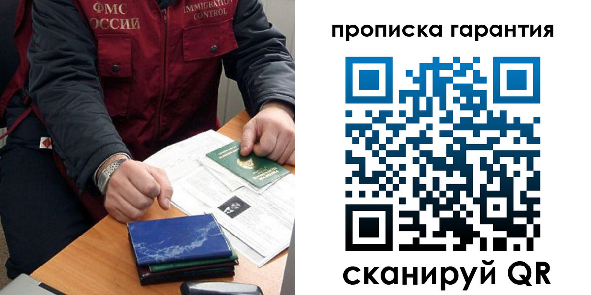 временная регистрация законно в Истре
