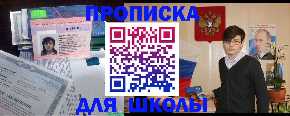 прописка паспорт в Истре