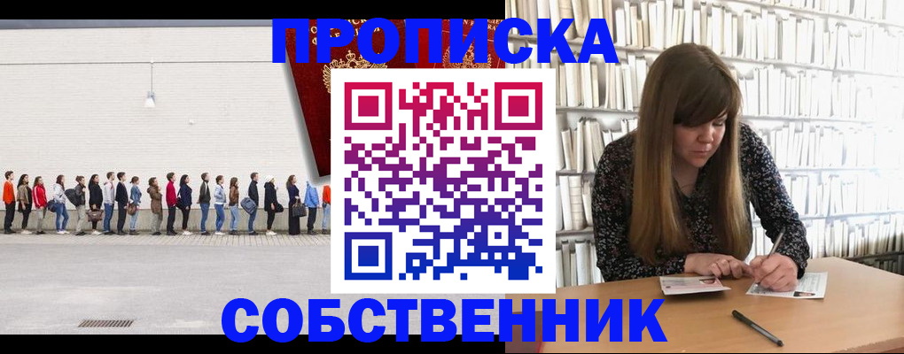 временная регистрация в квартире в Истре