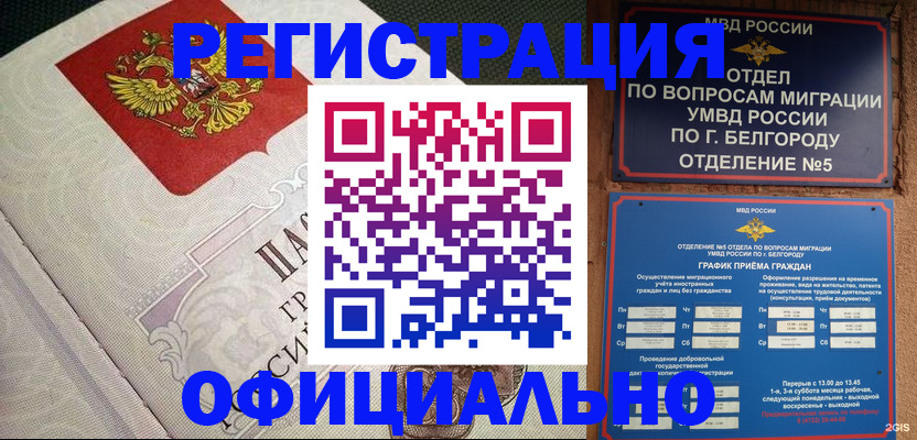 временная регистрация законно в Истре